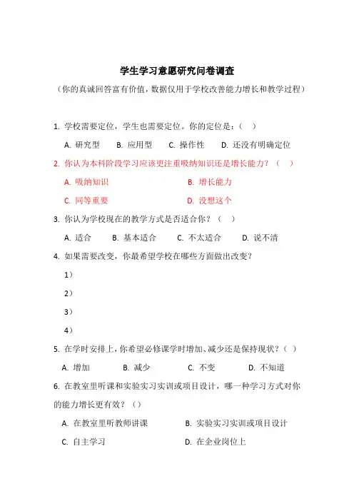 学习意愿问卷调查表