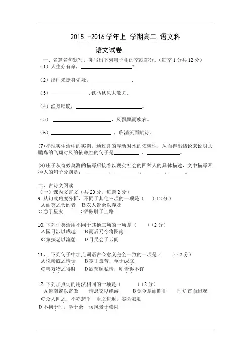 2015-2016学年高二上学期第二阶段考试语文试卷(无答案)