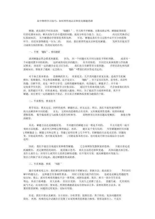 高中物理学习技巧课件.doc