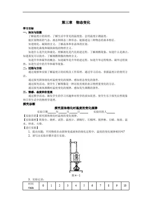 初二物理上册学探诊第三章物态变化习题答案