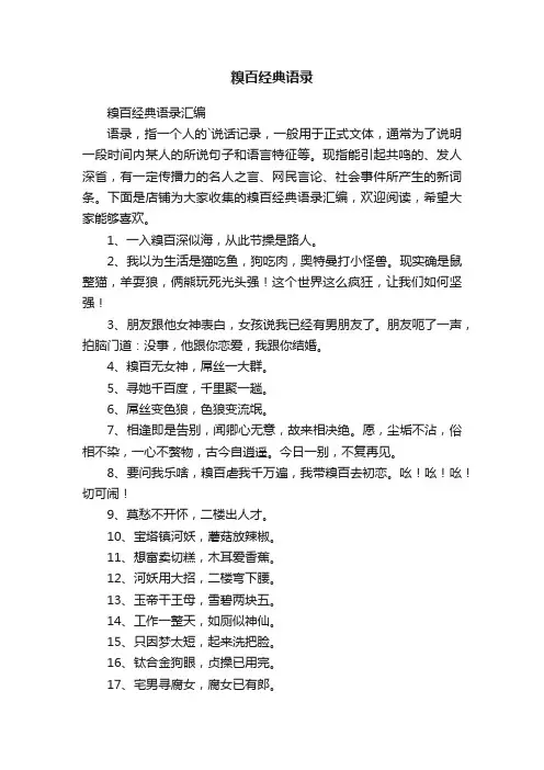 糗百经典语录