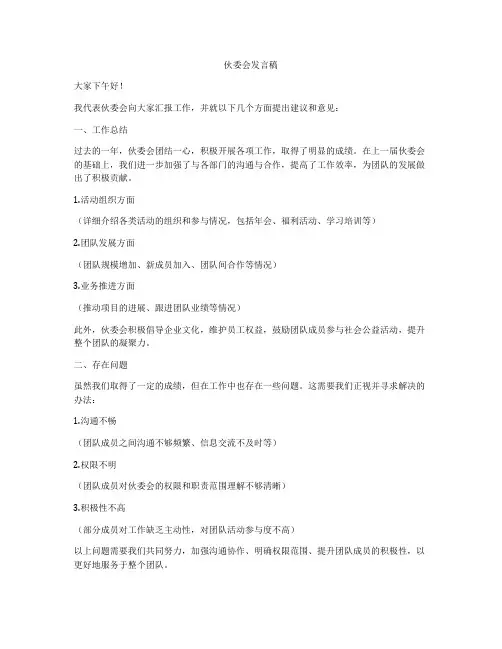 伙委会发言稿