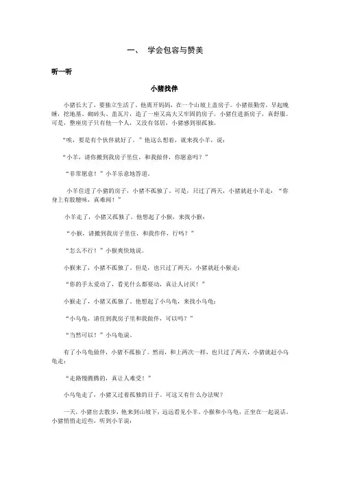 学会包容与赞美