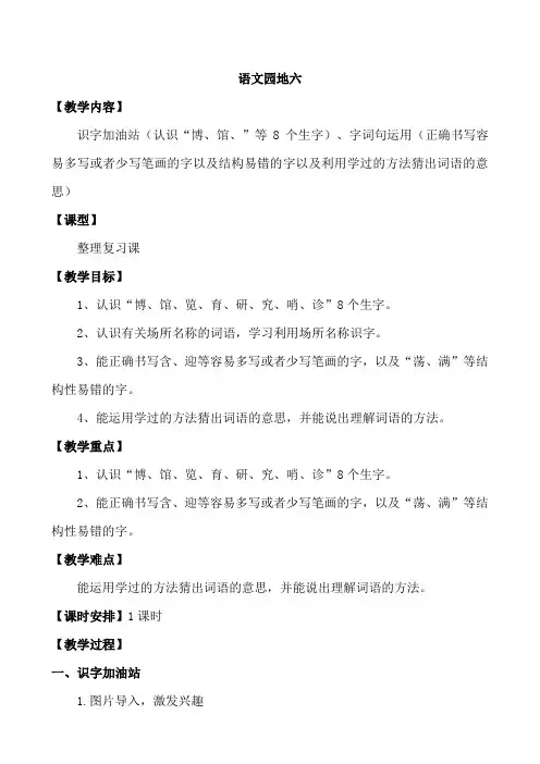 二下语文园地六教案