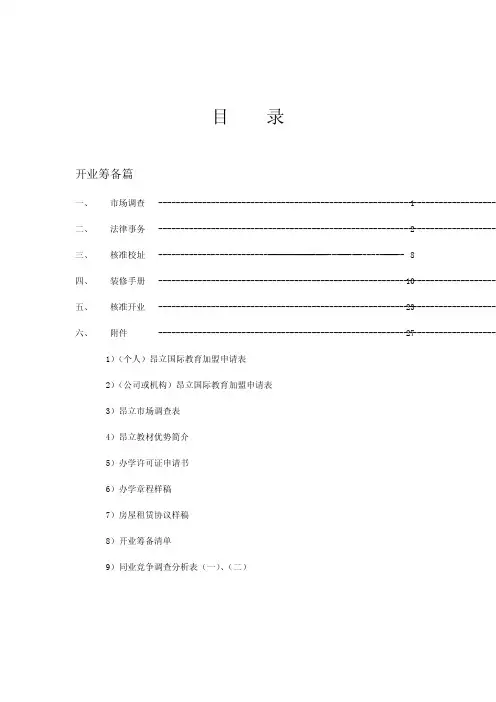 昂立国际教育运营管理资料目录