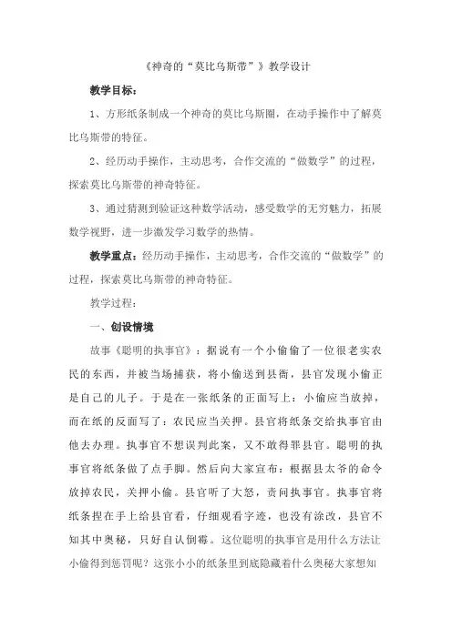 神奇的莫比乌斯带教案