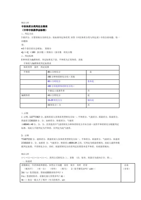 中医体质分类判定自测表