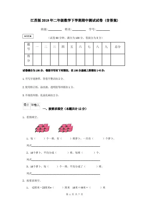 江苏版2019年二年级数学下学期期中测试试卷 (含答案)