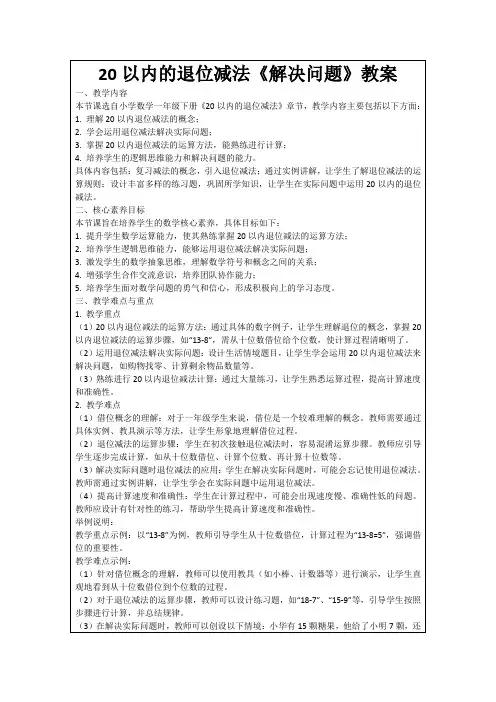 20以内的退位减法《解决问题》教案