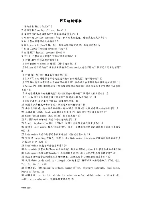 PIE培训课程