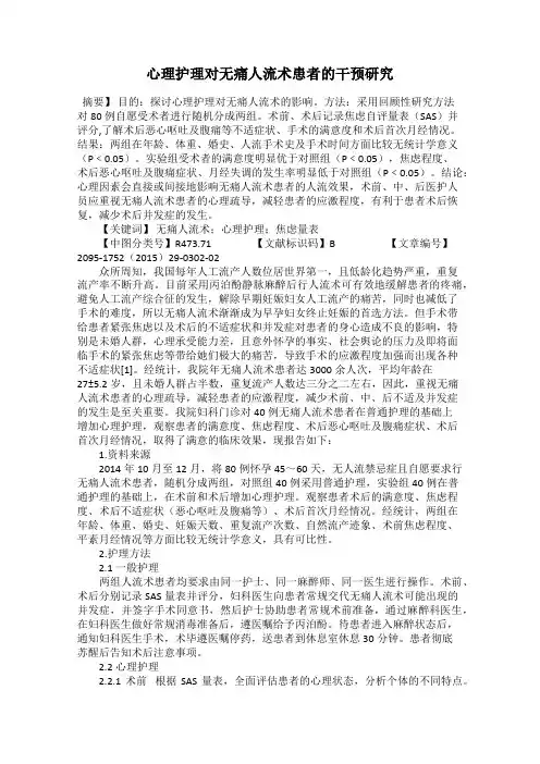 心理护理对无痛人流术患者的干预研究