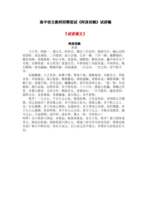 高中语文教师招聘面试《阿房宫赋》试讲稿(逐字稿)