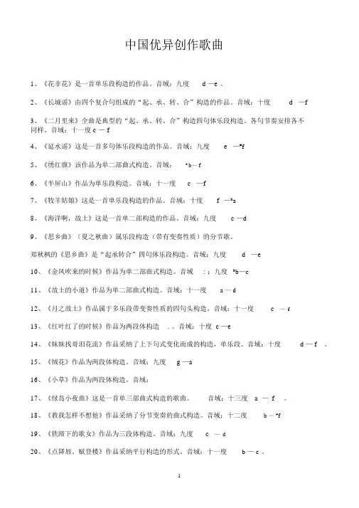 音乐作品曲式分析 