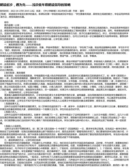 朗读起步，趣为先——浅谈低年级朗读指导的策略