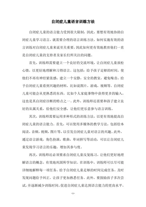 自闭症儿童语言训练方法