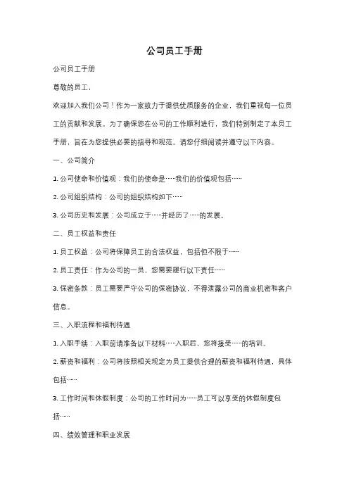公司员工手册