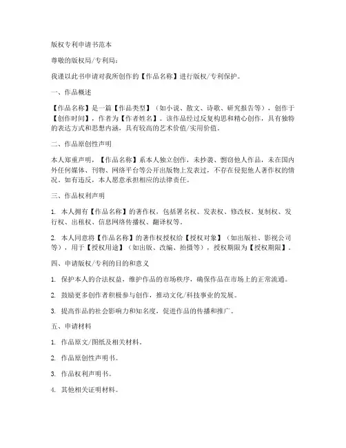 版权专利申请书范本