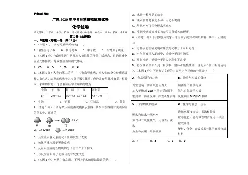 广东省茂名市2020年化学中考模拟仿真预测试卷(word 含答案)