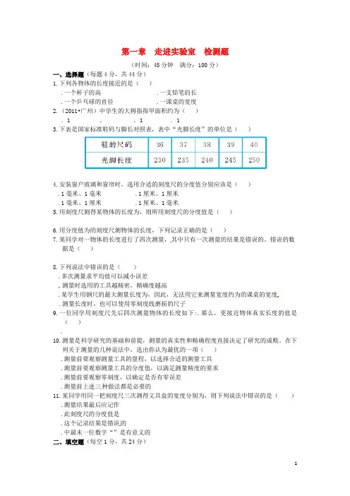 八年级物理上册 第一章 走进实验室综合检测题(含解析) 教科版
