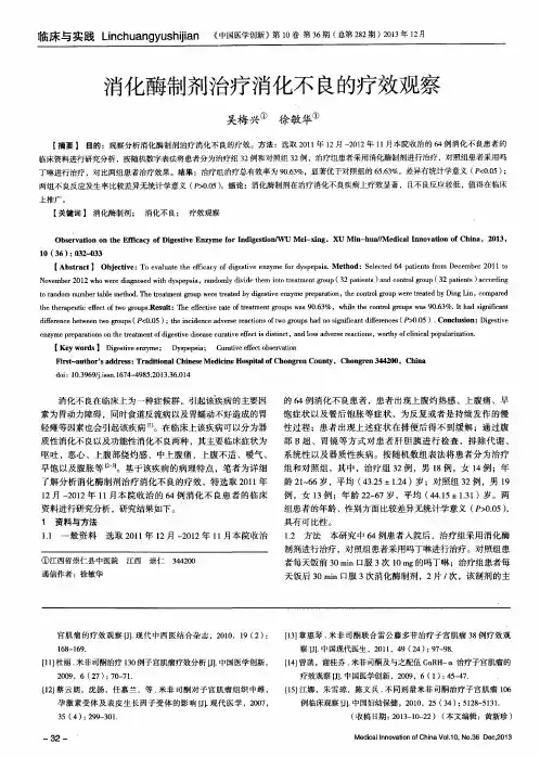 消化酶制剂治疗消化不良的疗效观察