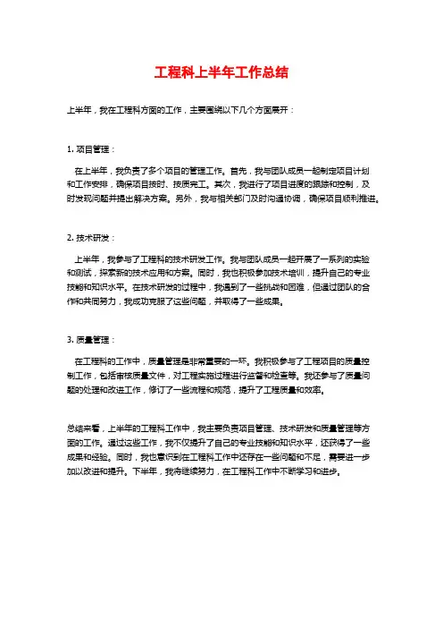 工程科上半年工作总结