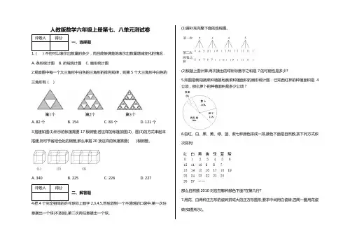 六年级上册数学试题-第七、八单元测试卷(含答案)-人教版