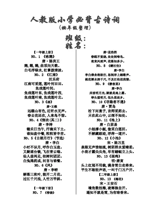 1至6年级必背古诗词