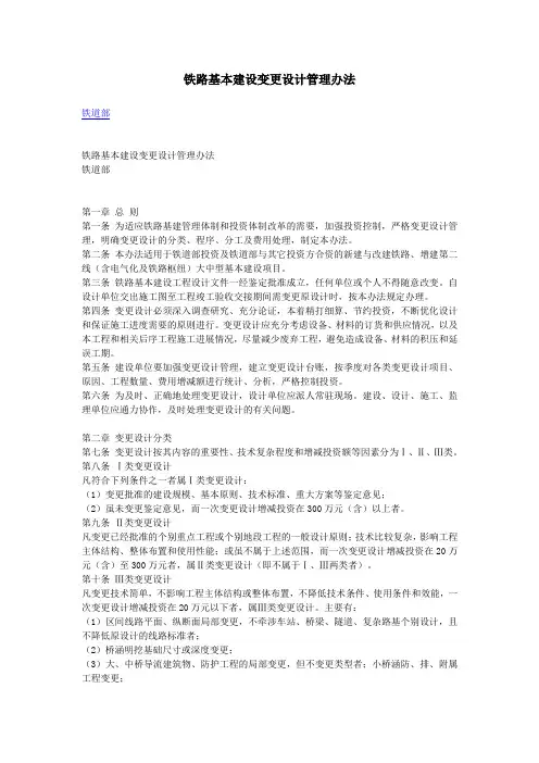 铁路基本建设变更设计管理办法
