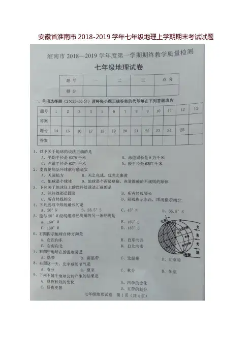 安徽省淮南市2018_2019学年七年级地理上学期期末考试试题(扫描版)[001]