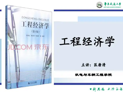 工程经济学第1章——基本概念