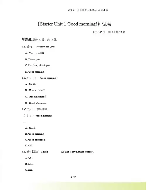人教版英语七年级上册《Starter Unit 1 Good morning!》单元测试卷