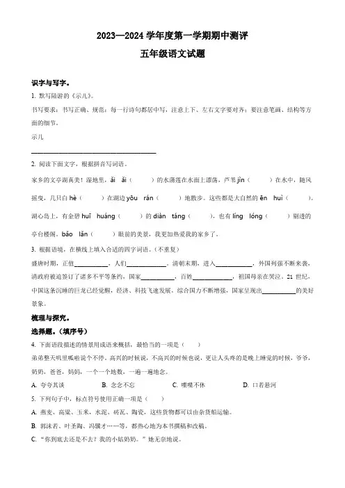 2023-2024学年部编版五年级上册期中模拟考试语文试卷(含答案)