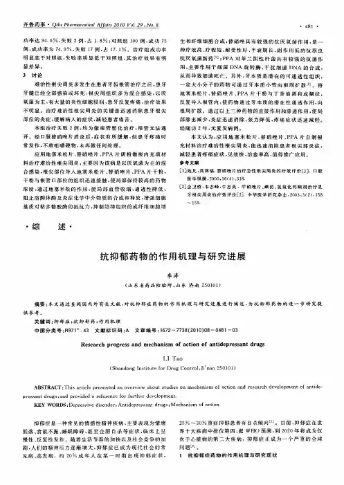 抗抑郁药物的作用机理与研究进展