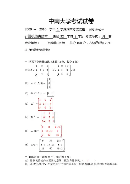 2009年计算机仿真技术试卷
