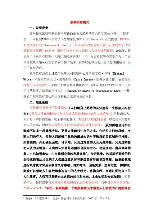 叙事治疗讲义