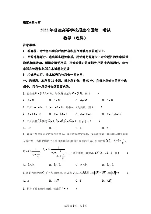 2022年全国乙卷理科高考数学试卷真题及答案详解(精校版)