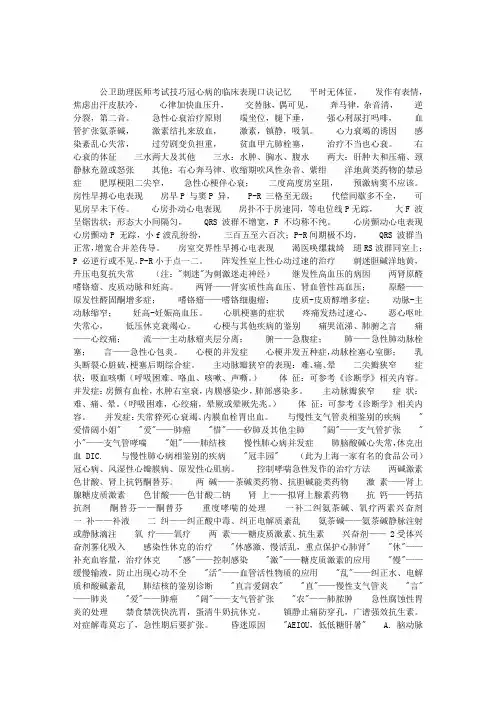 公卫助理医师考试技巧冠心病的临床表现口诀记忆