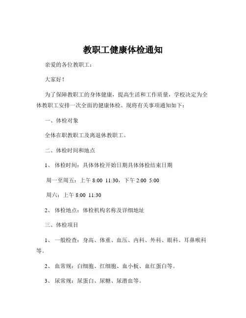教职工健康体检通知
