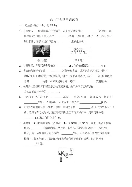 2020年沪粤版物理八年级上册期中测试卷附答案(共3套)