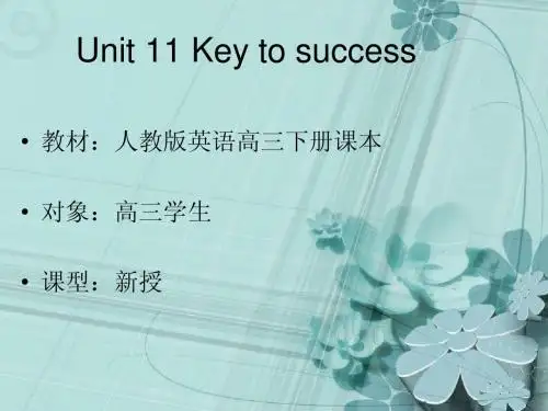 高三英语说课课件