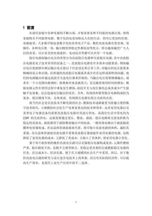 基于STC89C52单片机数控直流电压源资料