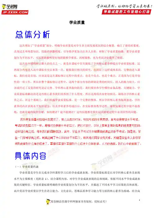 解读07学业质量——2017年版《普通高中课程标准》英语解读