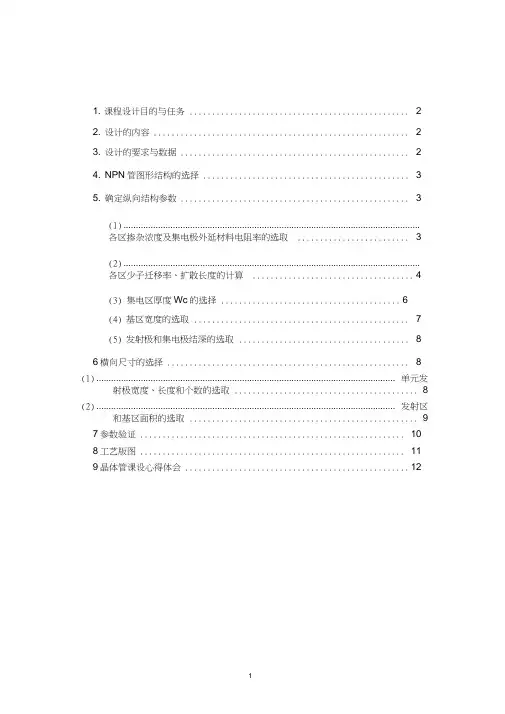 晶体管设计全解