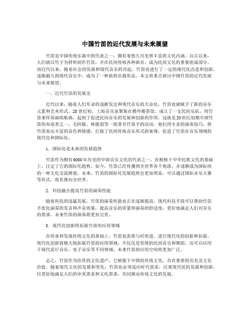 中国竹笛的近代发展与未来展望