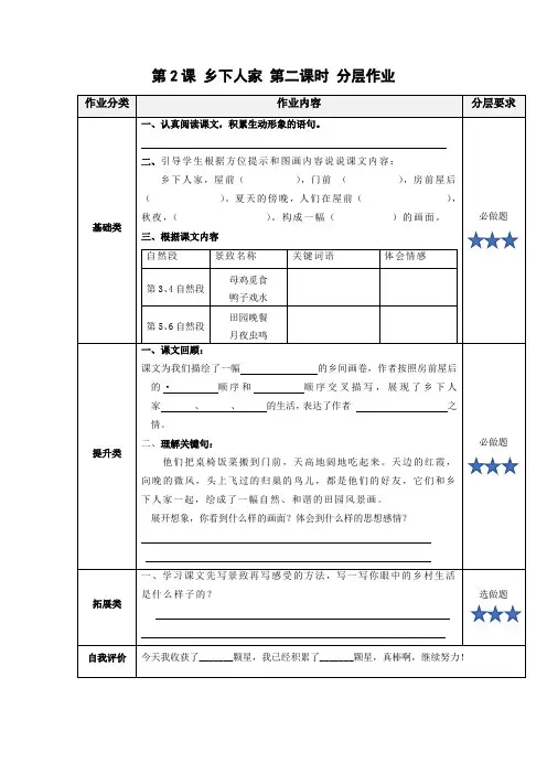 部编版语文四年级下册《乡下人家》第二课时分层作业(含答案)