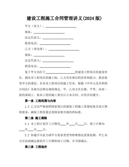 建设工程施工合同管理讲义(2024版)