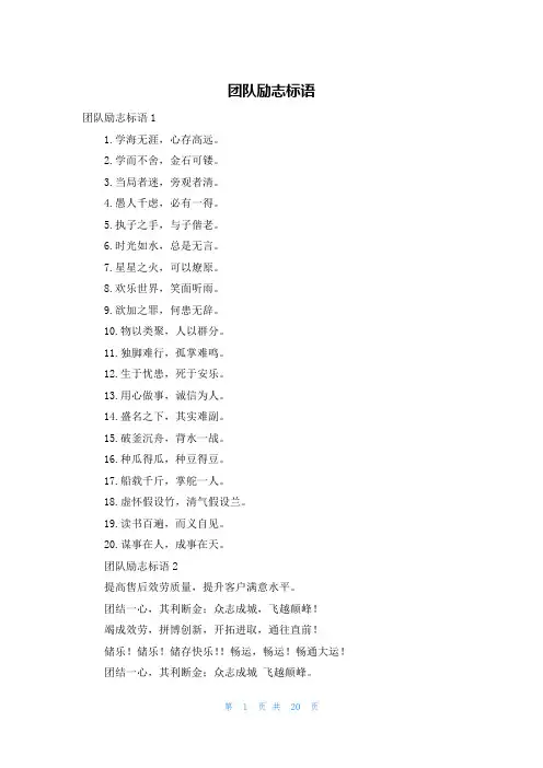团队励志标语