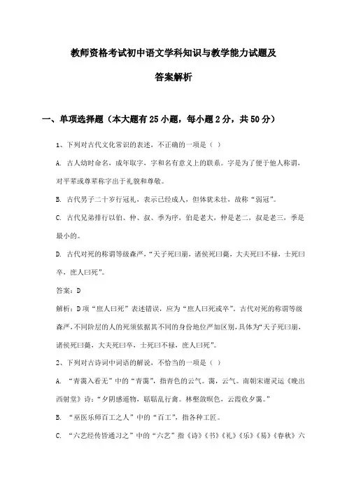 教师资格考试初中语文学科知识与教学能力试题及答案解析