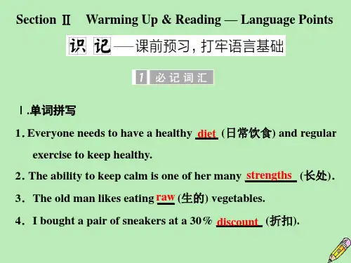 高中英语Unit2HealthyeatingSectionⅡWarmingUpReadingLang