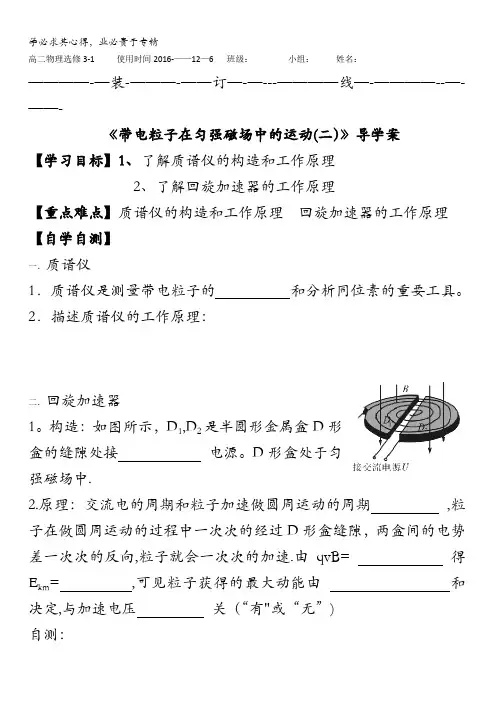 山东省乐陵市第一中学高二物理选修3-1《3.6带电粒子在磁场中的运动二》导学案